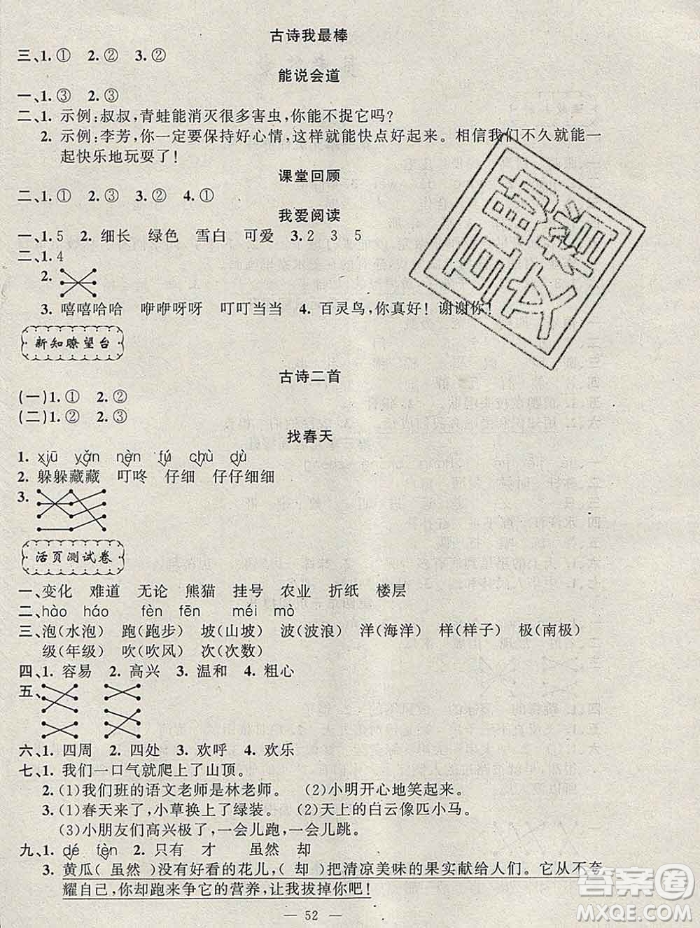 2020年快樂驛站假期作業(yè)期末寒假銜接二年級語文人教版答案