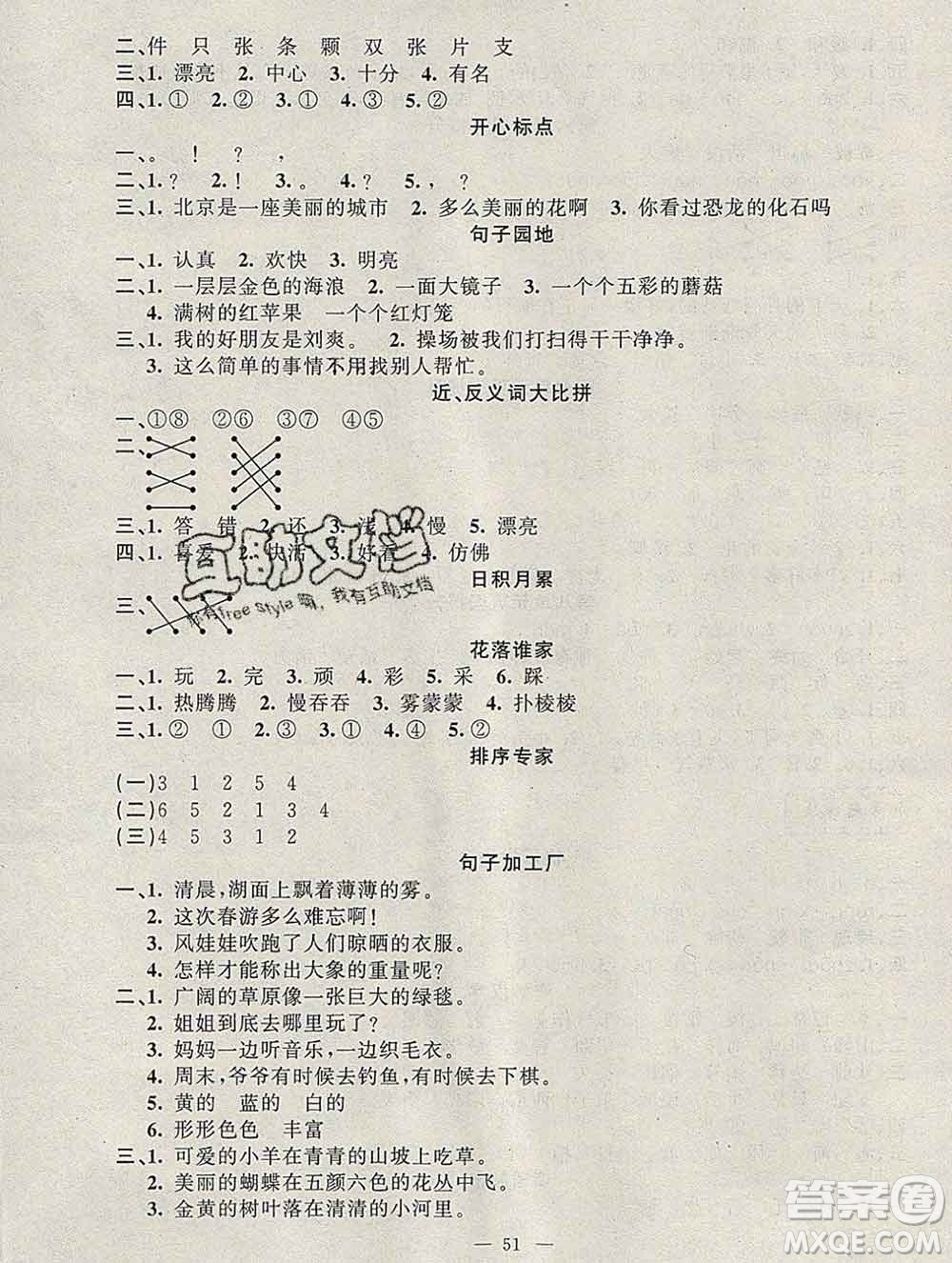 2020年快樂驛站假期作業(yè)期末寒假銜接二年級語文人教版答案