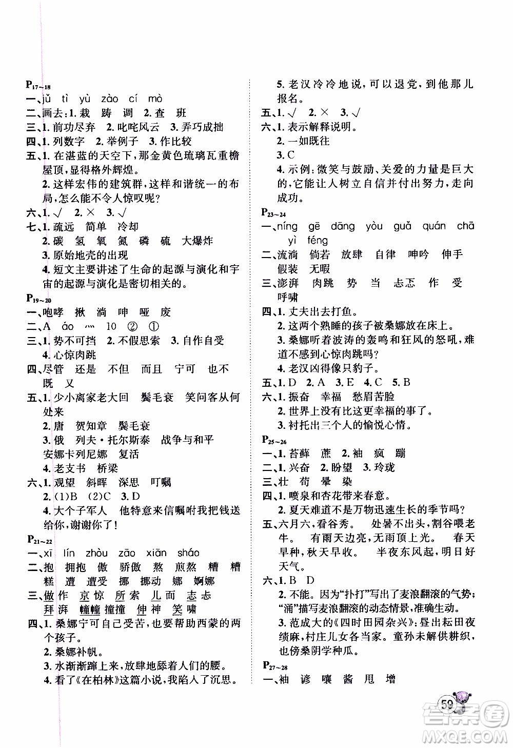 桂壯紅皮書2020年寒假天地語(yǔ)文六年級(jí)參考答案