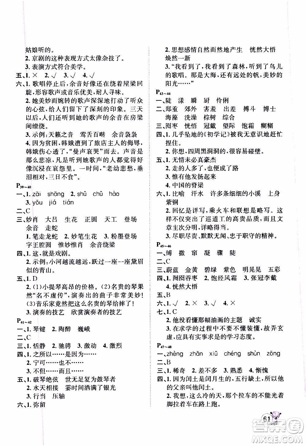 桂壯紅皮書2020年寒假天地語(yǔ)文六年級(jí)參考答案