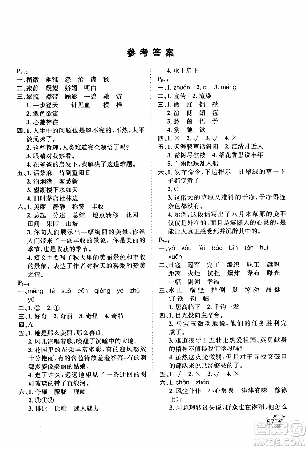 桂壯紅皮書2020年寒假天地語(yǔ)文六年級(jí)參考答案