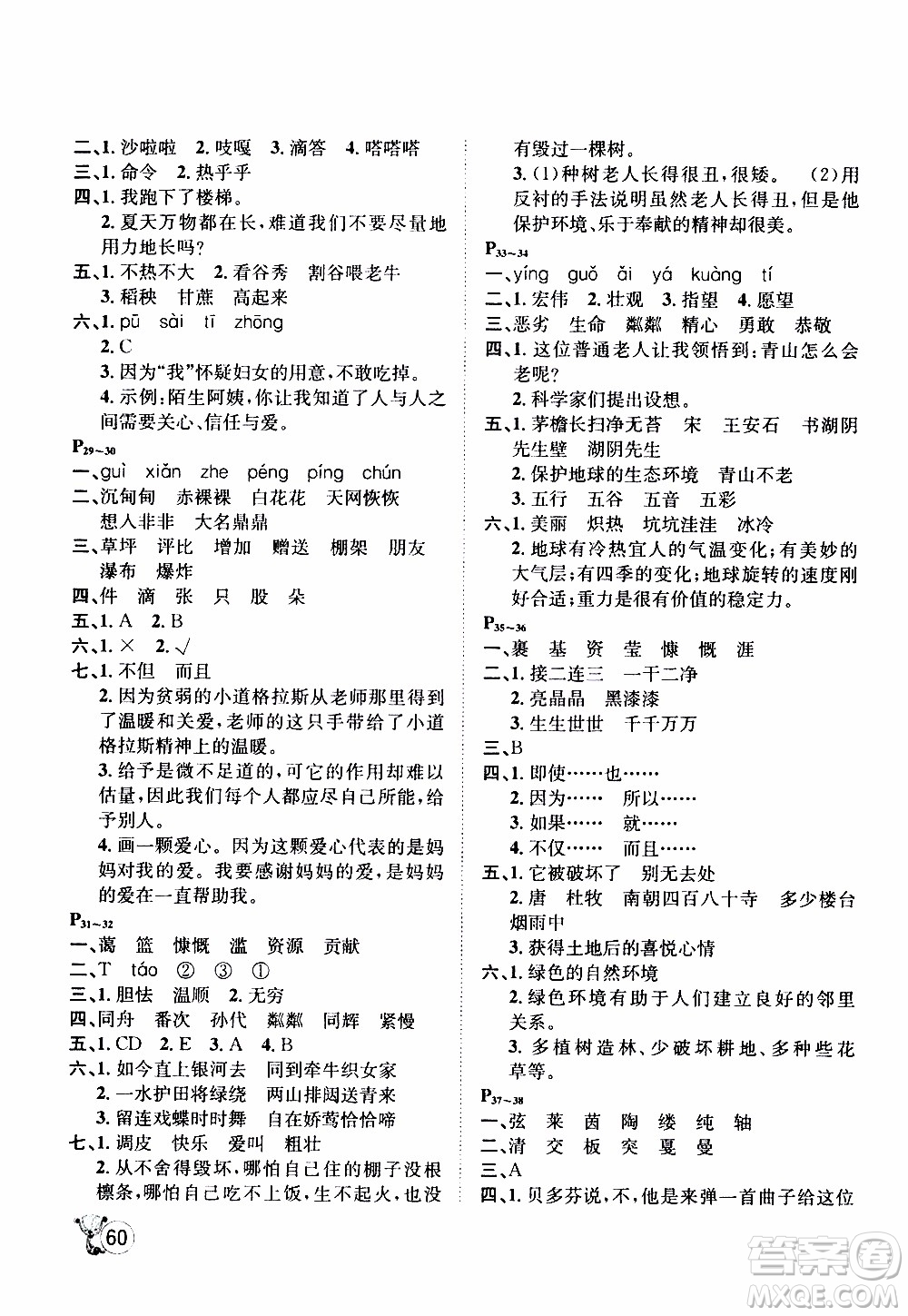 桂壯紅皮書2020年寒假天地語(yǔ)文六年級(jí)參考答案