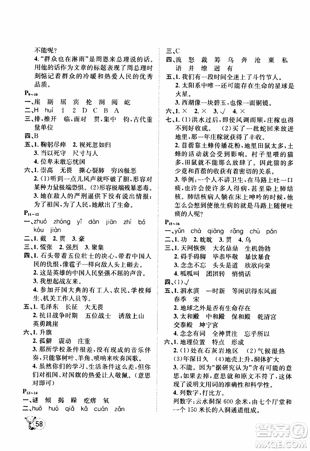 桂壯紅皮書2020年寒假天地語(yǔ)文六年級(jí)參考答案