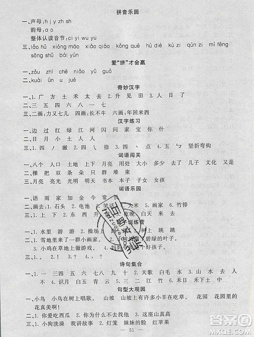 2020年快樂驛站假期作業(yè)期末寒假銜接一年級語文人教版答案
