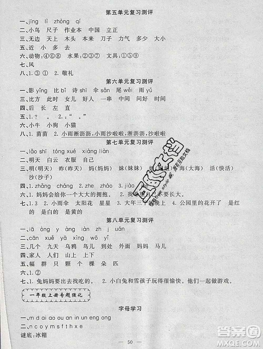 2020年快樂驛站假期作業(yè)期末寒假銜接一年級語文人教版答案