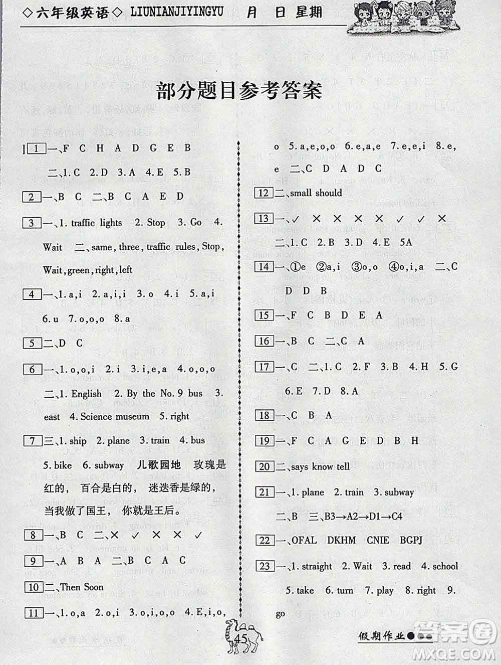 云南大學(xué)出版社2020年倍優(yōu)假期作業(yè)寒假作業(yè)六年級英語人教版答案
