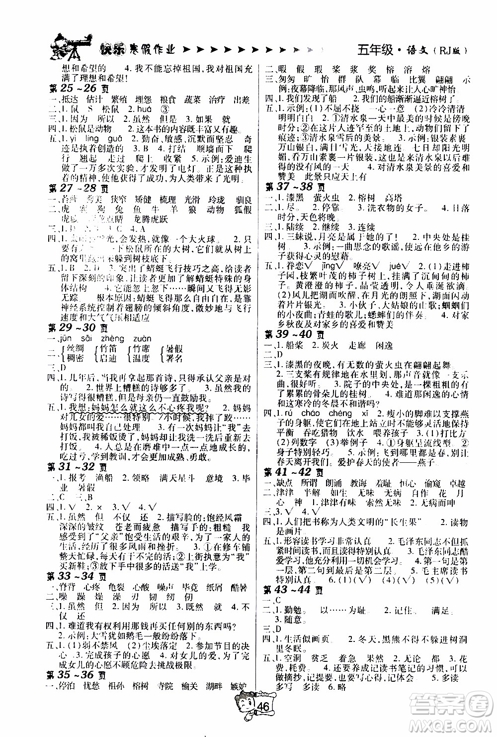 金東方文化2020年寒假在線語文五年級(jí)RJ人教版答案