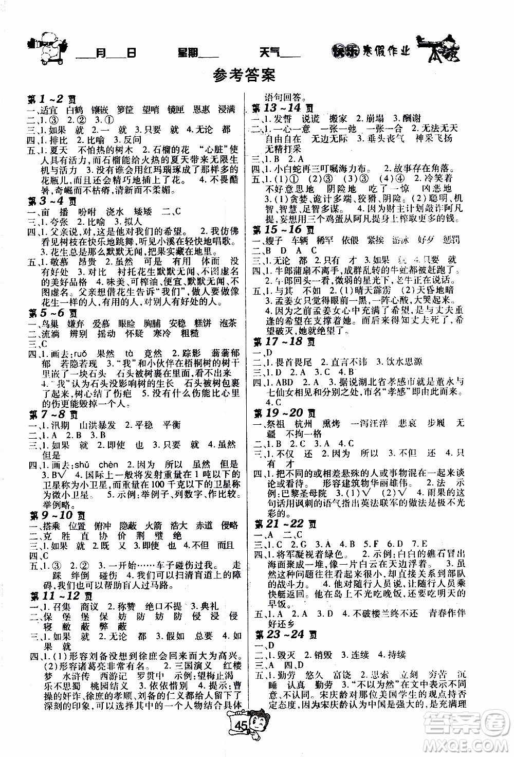 金東方文化2020年寒假在線語文五年級(jí)RJ人教版答案
