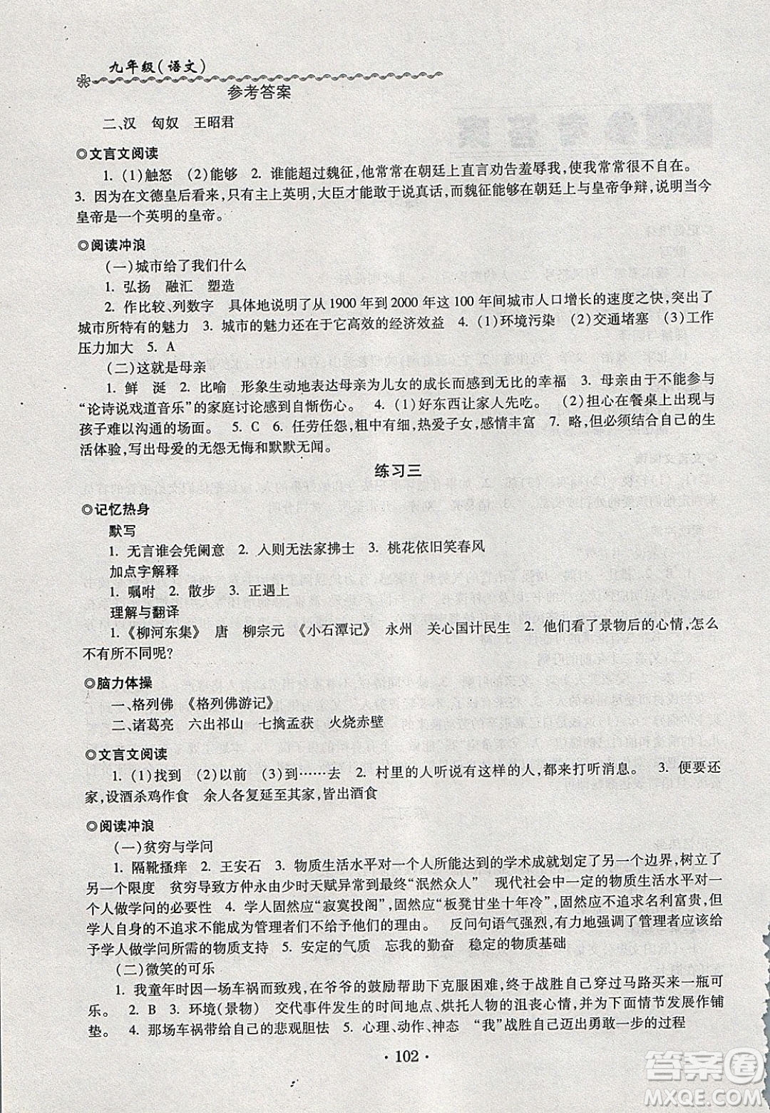 中西書局2020快樂寒假寒假能力自測(cè)九年級(jí)語文人教版答案