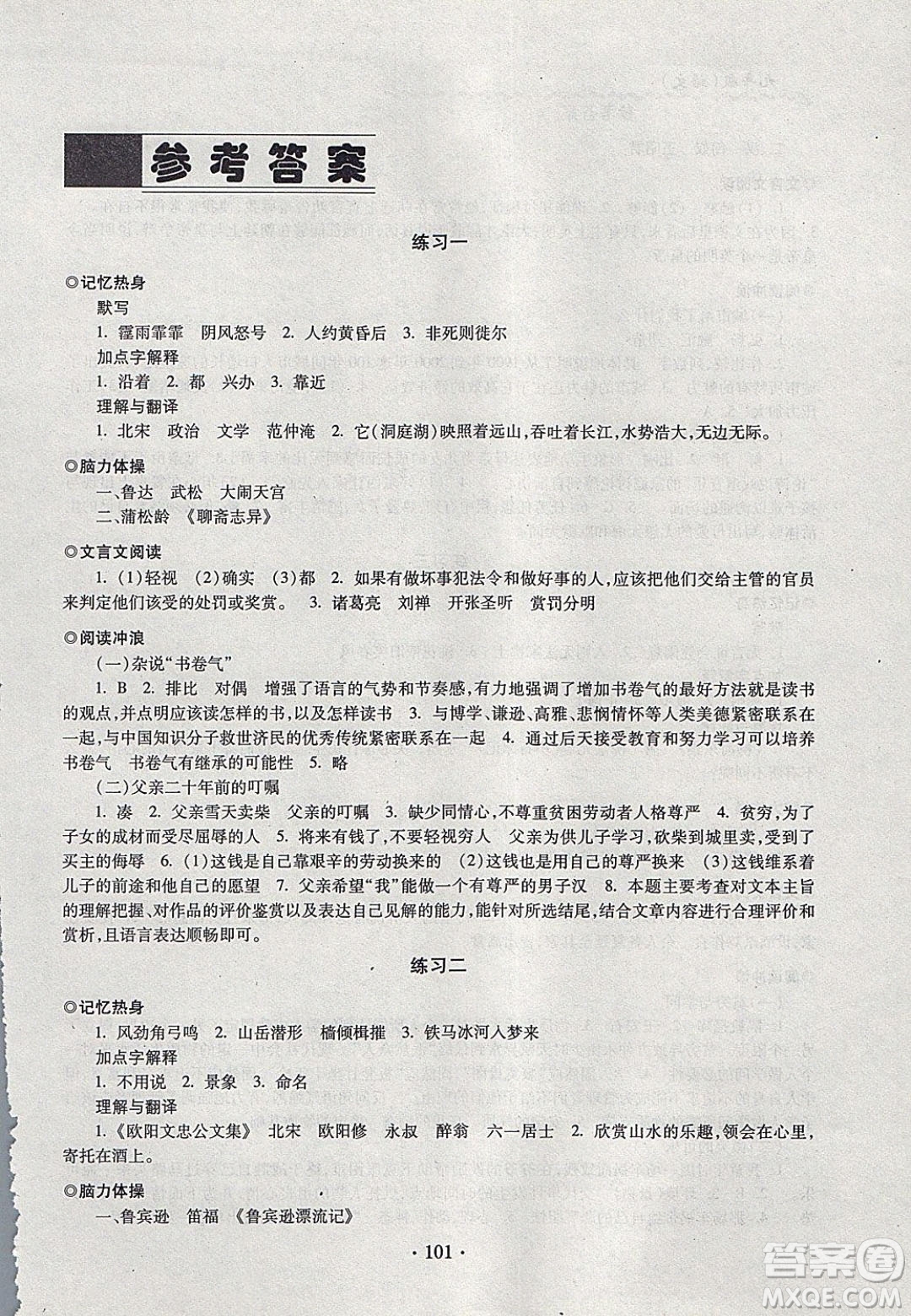 中西書局2020快樂寒假寒假能力自測(cè)九年級(jí)語文人教版答案