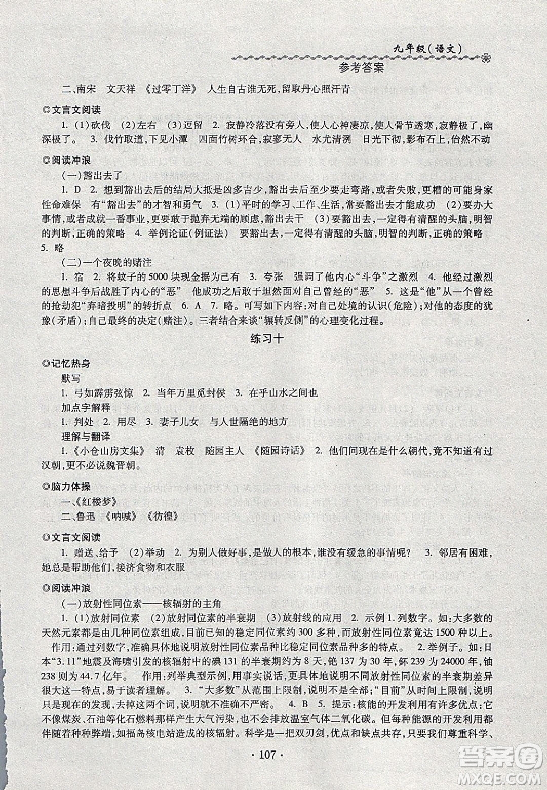 中西書局2020快樂寒假寒假能力自測(cè)九年級(jí)語文人教版答案