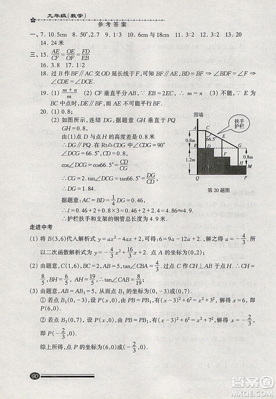 中西書(shū)局2020快樂(lè)寒假寒假能力自測(cè)九年級(jí)數(shù)學(xué)答案