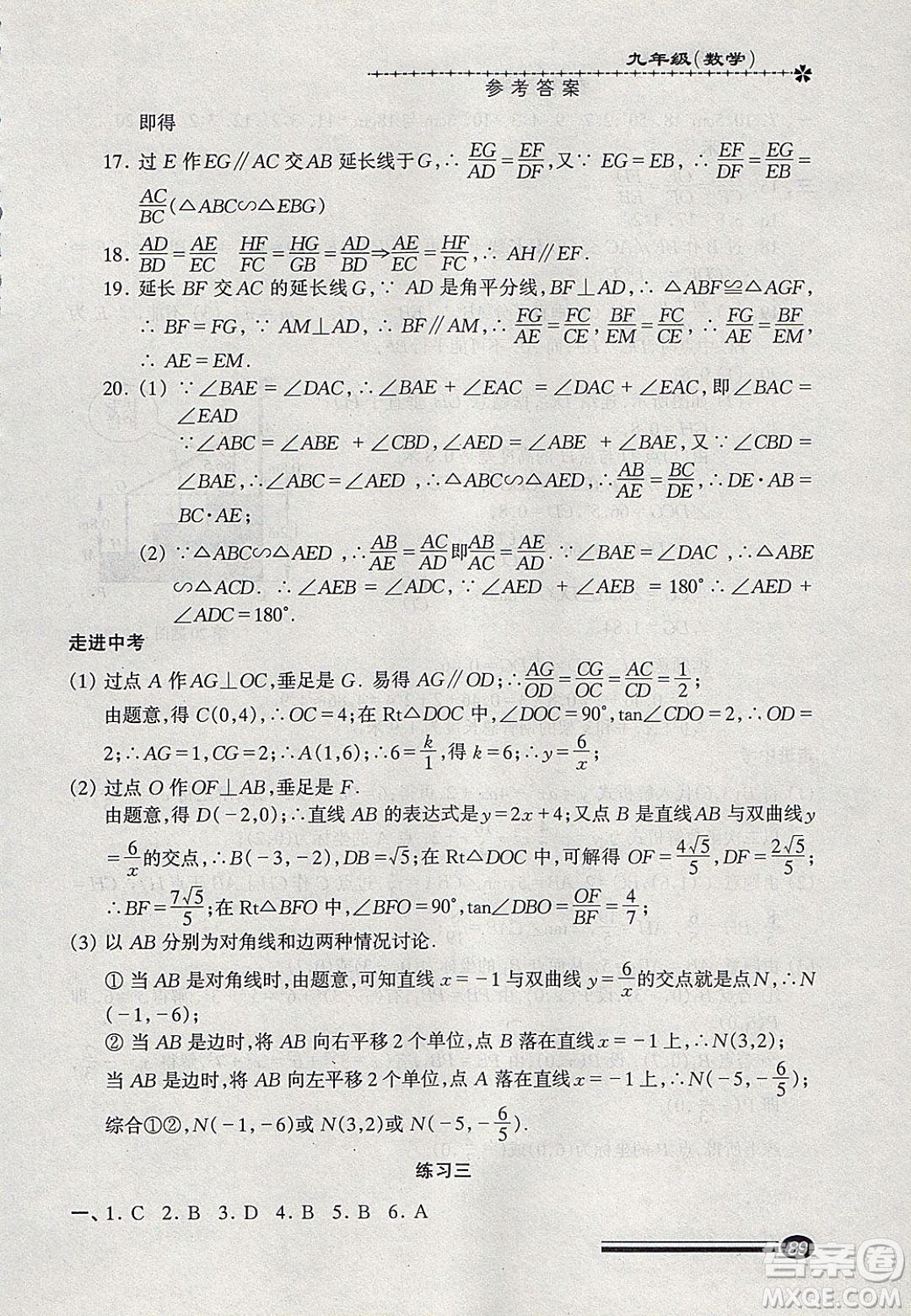中西書(shū)局2020快樂(lè)寒假寒假能力自測(cè)九年級(jí)數(shù)學(xué)答案