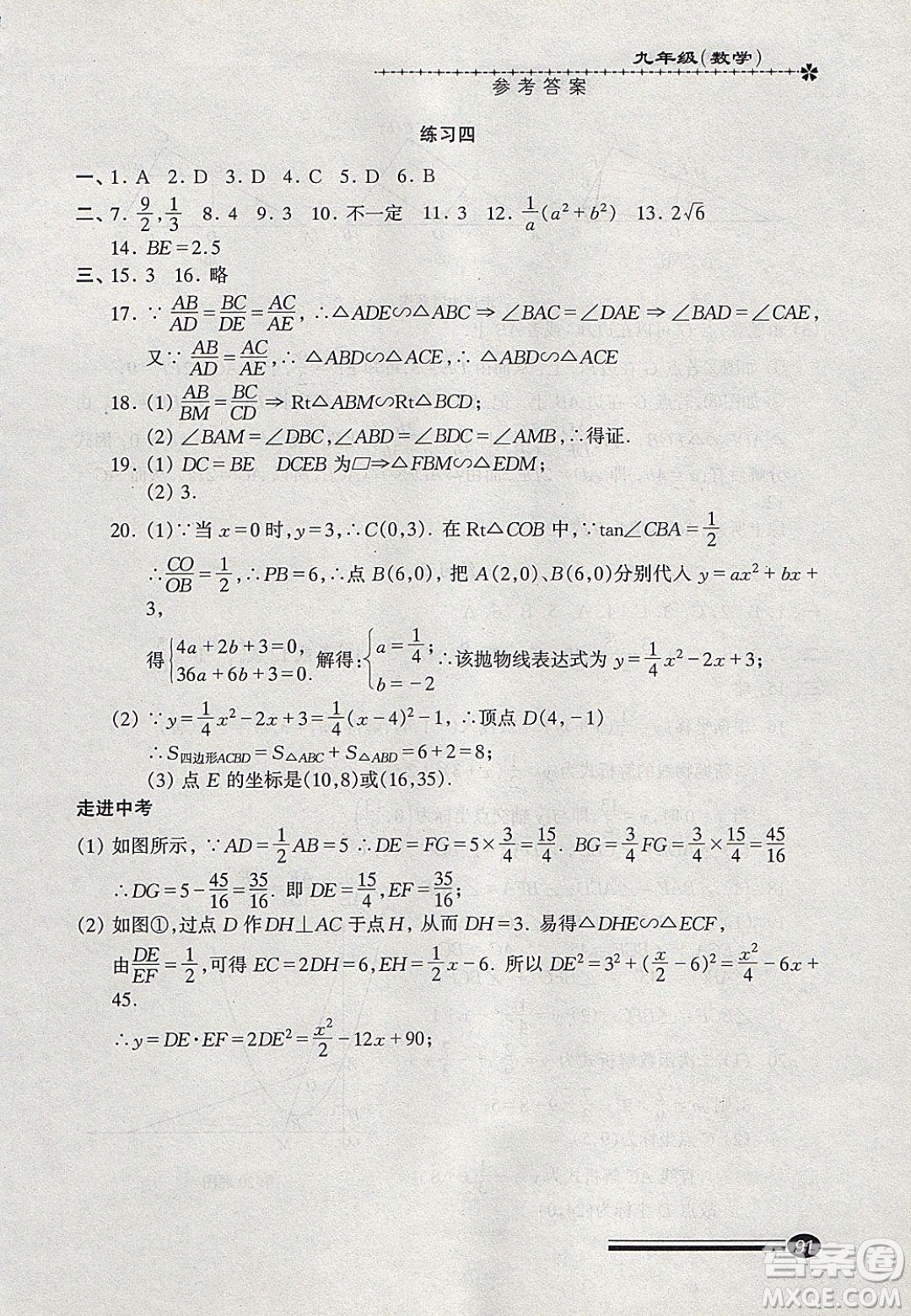 中西書(shū)局2020快樂(lè)寒假寒假能力自測(cè)九年級(jí)數(shù)學(xué)答案