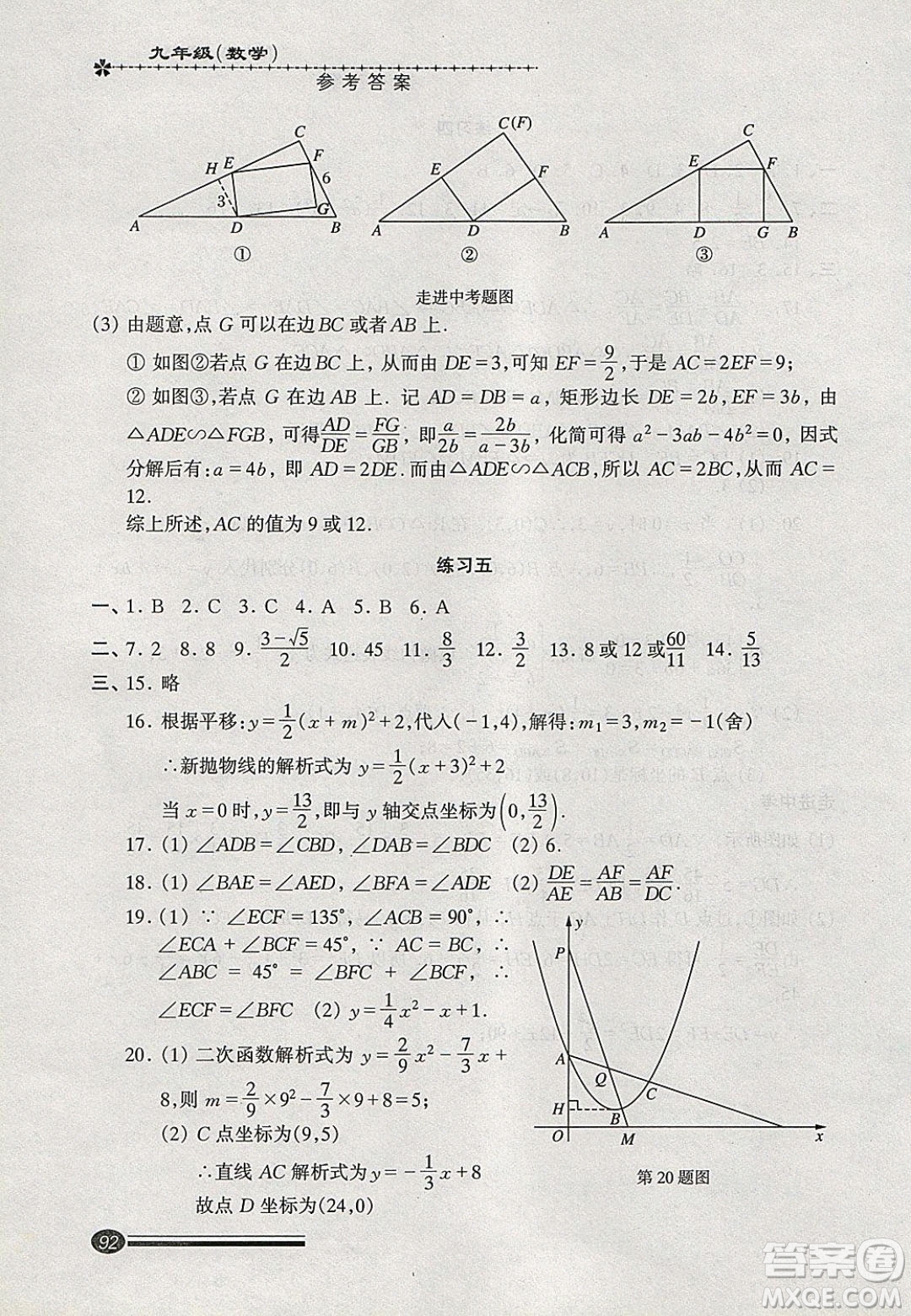 中西書(shū)局2020快樂(lè)寒假寒假能力自測(cè)九年級(jí)數(shù)學(xué)答案