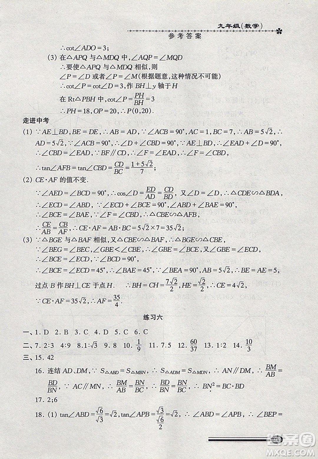 中西書(shū)局2020快樂(lè)寒假寒假能力自測(cè)九年級(jí)數(shù)學(xué)答案