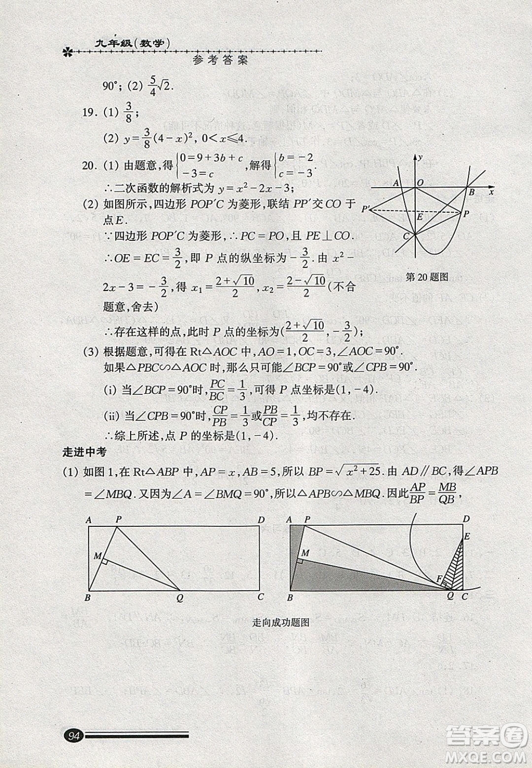 中西書(shū)局2020快樂(lè)寒假寒假能力自測(cè)九年級(jí)數(shù)學(xué)答案