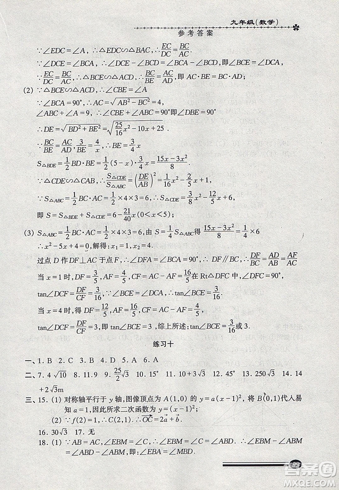 中西書(shū)局2020快樂(lè)寒假寒假能力自測(cè)九年級(jí)數(shù)學(xué)答案