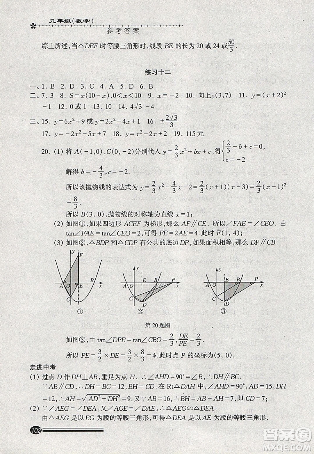 中西書(shū)局2020快樂(lè)寒假寒假能力自測(cè)九年級(jí)數(shù)學(xué)答案
