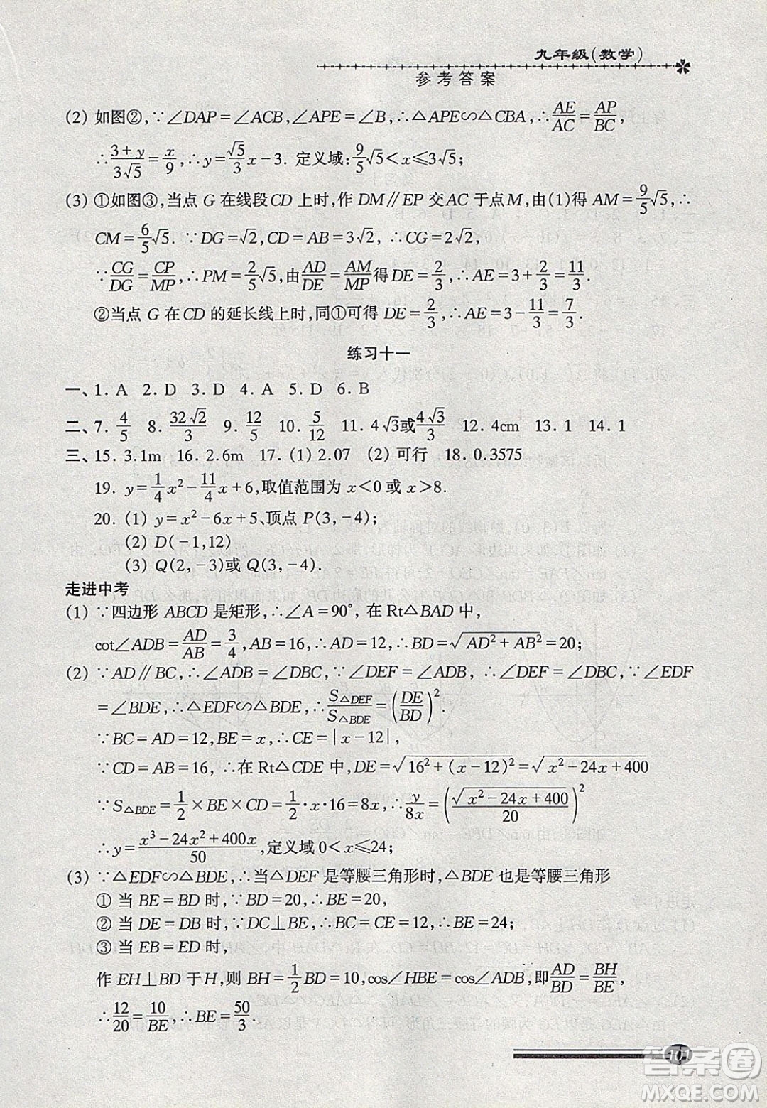 中西書(shū)局2020快樂(lè)寒假寒假能力自測(cè)九年級(jí)數(shù)學(xué)答案