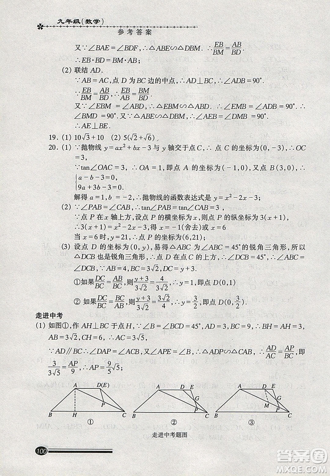 中西書(shū)局2020快樂(lè)寒假寒假能力自測(cè)九年級(jí)數(shù)學(xué)答案