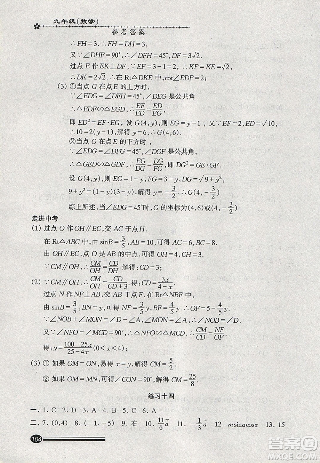 中西書(shū)局2020快樂(lè)寒假寒假能力自測(cè)九年級(jí)數(shù)學(xué)答案