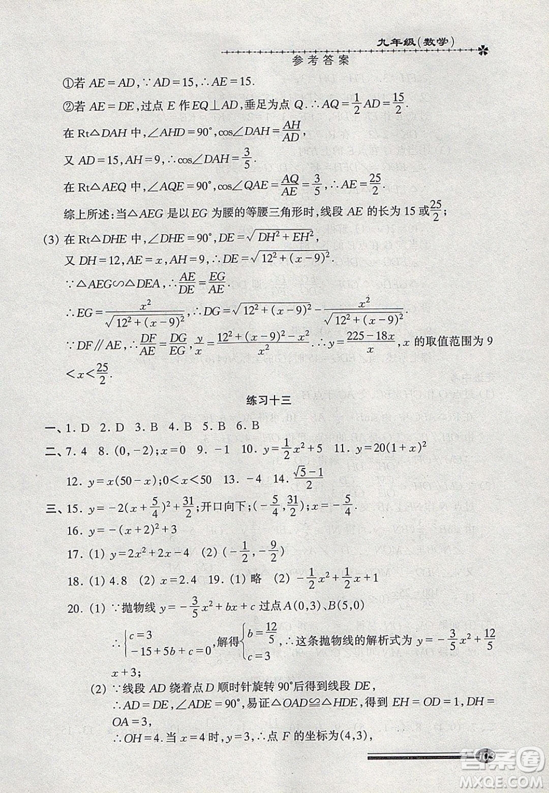 中西書(shū)局2020快樂(lè)寒假寒假能力自測(cè)九年級(jí)數(shù)學(xué)答案