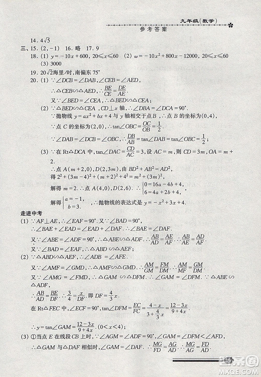 中西書(shū)局2020快樂(lè)寒假寒假能力自測(cè)九年級(jí)數(shù)學(xué)答案