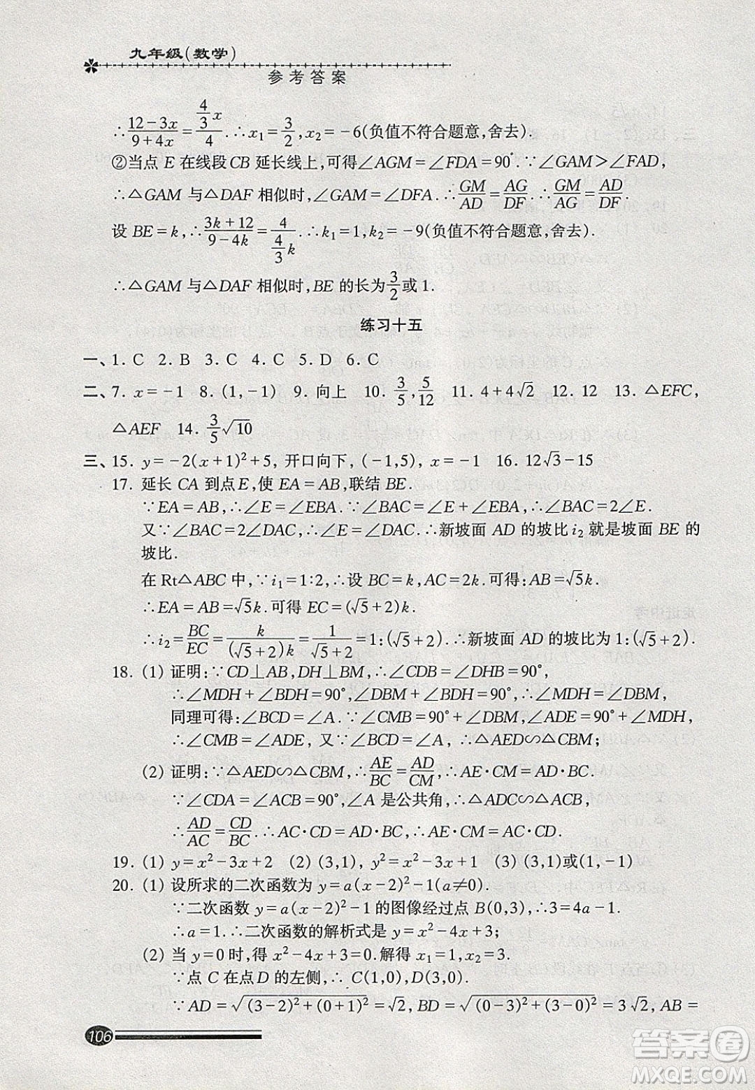 中西書(shū)局2020快樂(lè)寒假寒假能力自測(cè)九年級(jí)數(shù)學(xué)答案