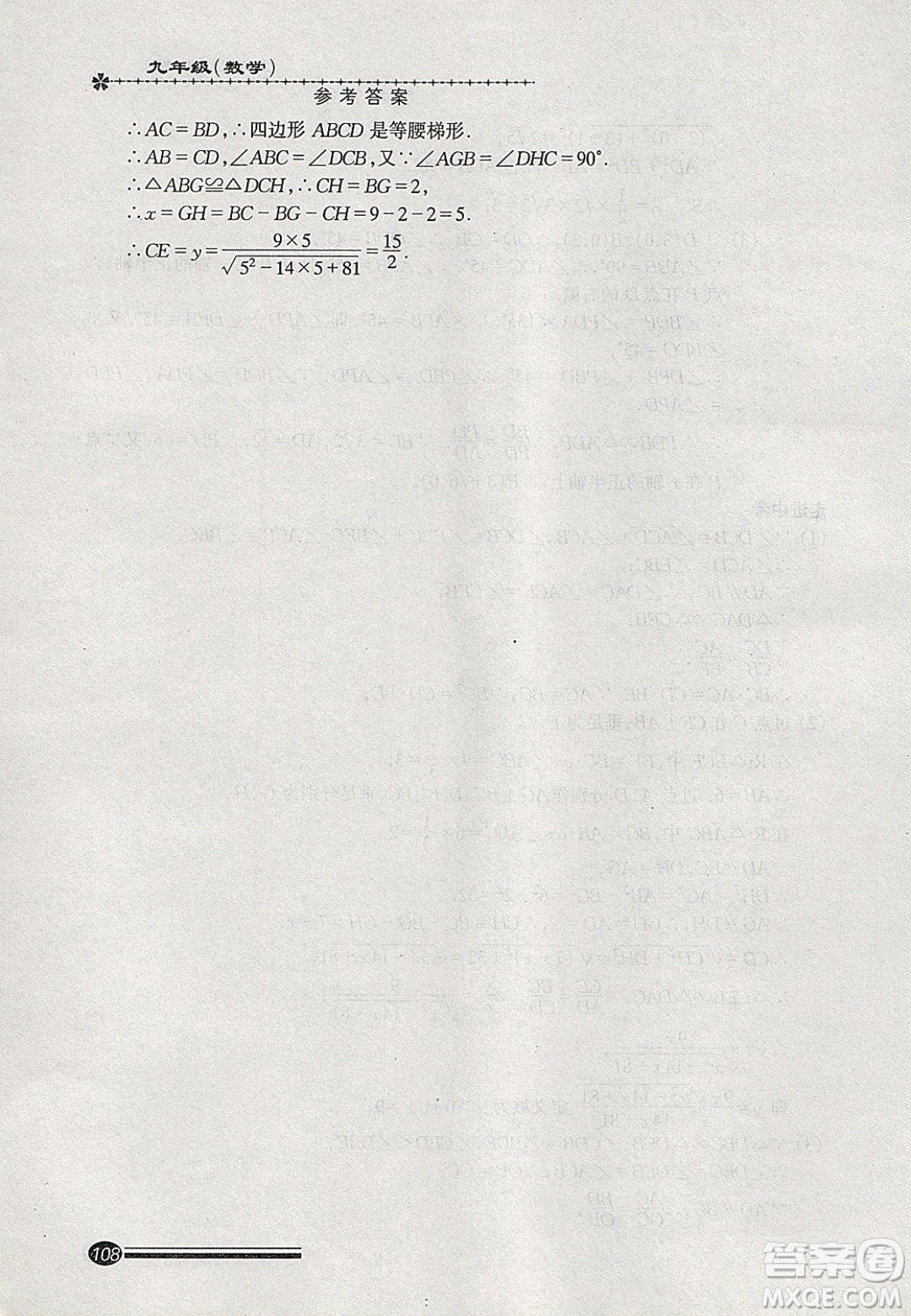 中西書(shū)局2020快樂(lè)寒假寒假能力自測(cè)九年級(jí)數(shù)學(xué)答案