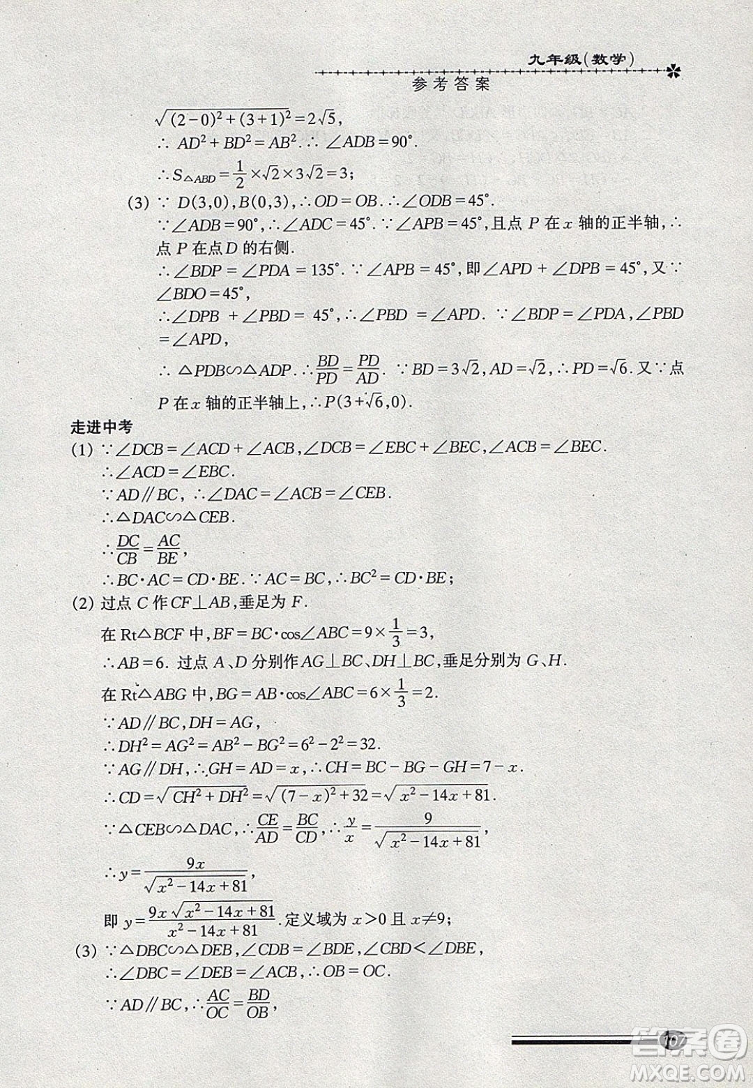 中西書(shū)局2020快樂(lè)寒假寒假能力自測(cè)九年級(jí)數(shù)學(xué)答案