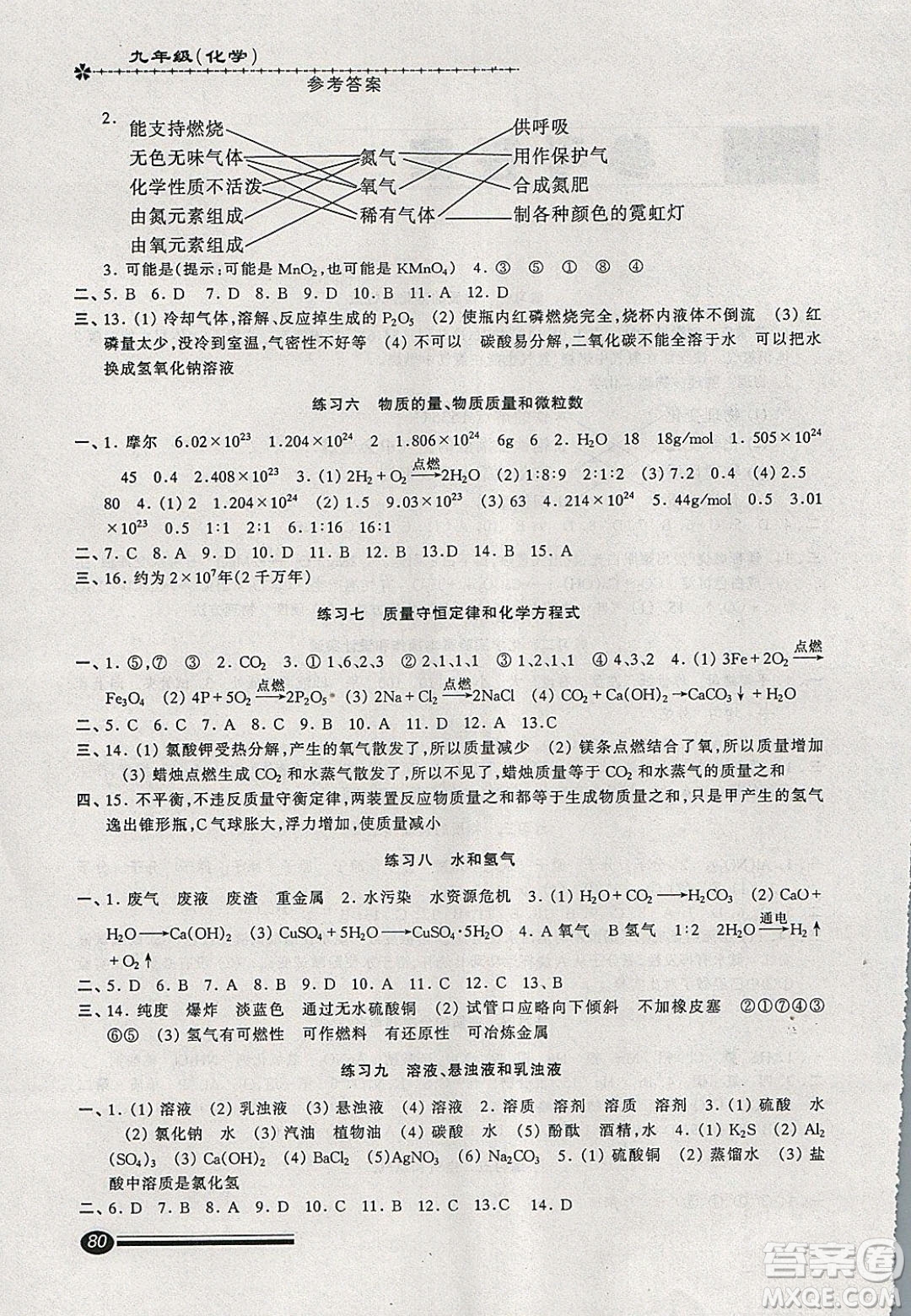 中西書局2020快樂寒假寒假能力自測九年級(jí)化學(xué)答案
