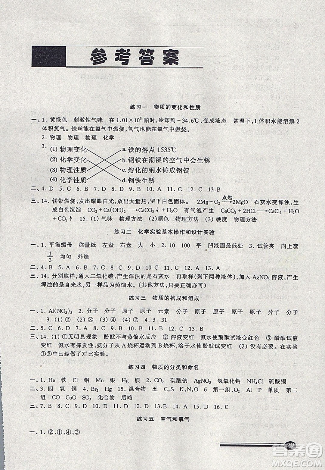 中西書局2020快樂寒假寒假能力自測九年級(jí)化學(xué)答案