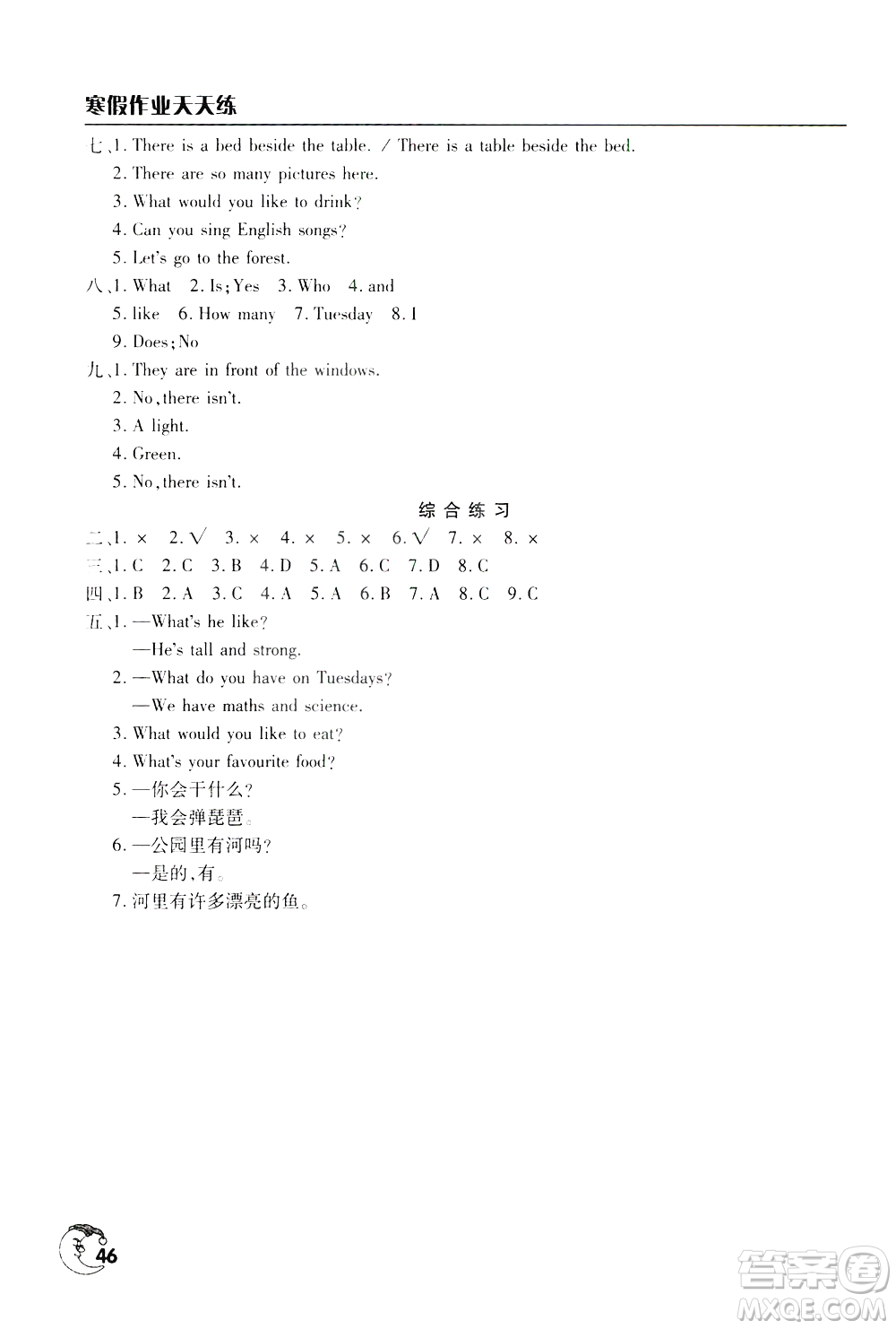2020年寒假作業(yè)天天練五年級(jí)英語(yǔ)通用版參考答案