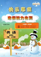 中西書局2020快樂寒假寒假能力自測七年級英語N版答案