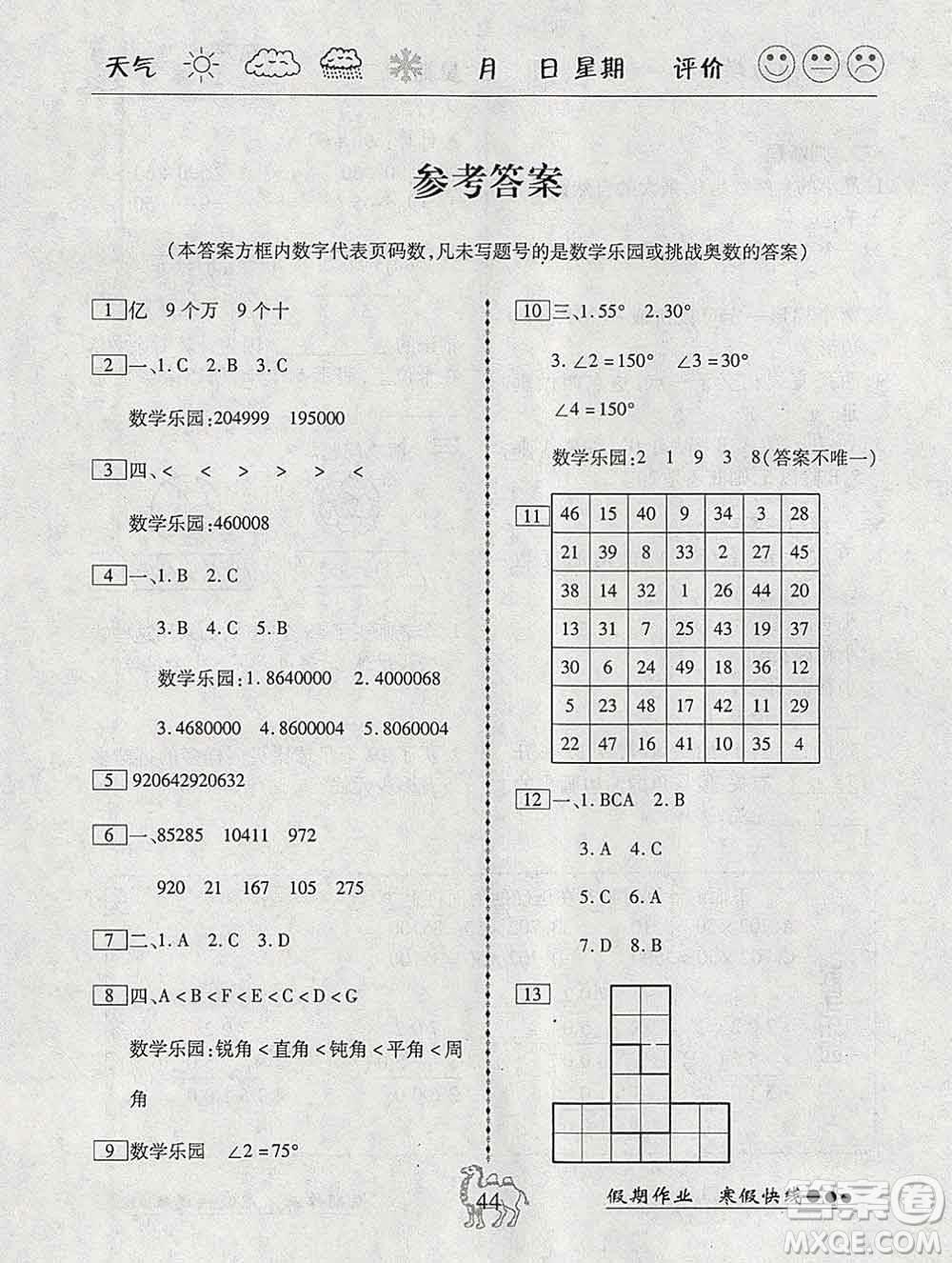 云南大學出版社2020年倍優(yōu)假期作業(yè)寒假作業(yè)四年級數學人教版答案