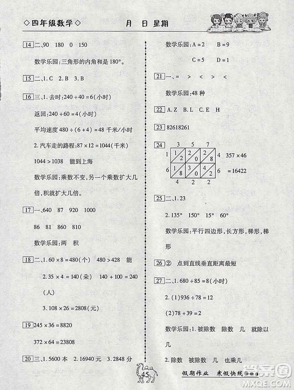 云南大學出版社2020年倍優(yōu)假期作業(yè)寒假作業(yè)四年級數學人教版答案