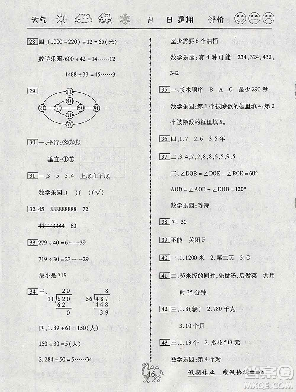 云南大學出版社2020年倍優(yōu)假期作業(yè)寒假作業(yè)四年級數學人教版答案