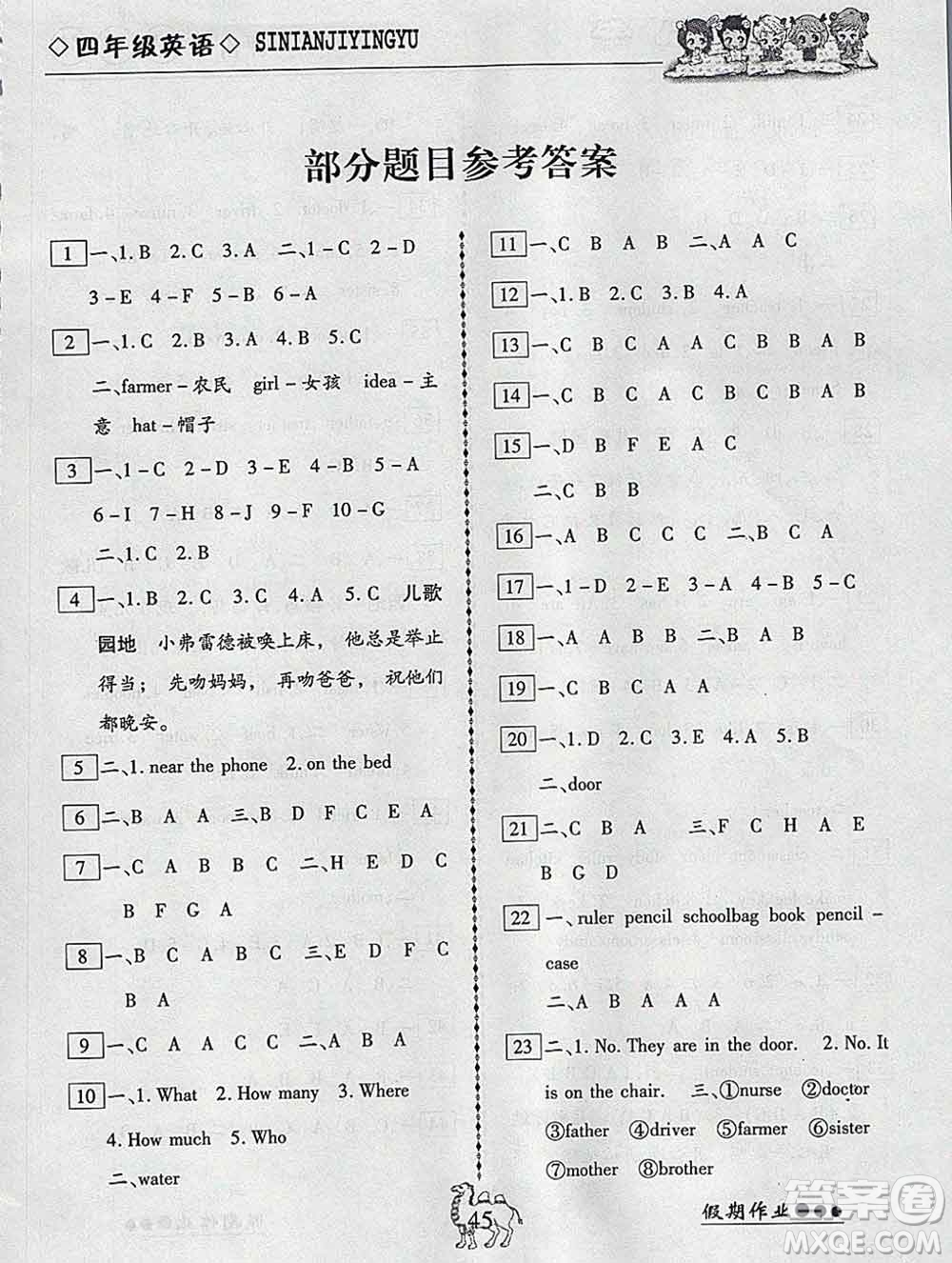 云南大學(xué)出版社2020年倍優(yōu)假期作業(yè)寒假作業(yè)四年級英語人教版答案