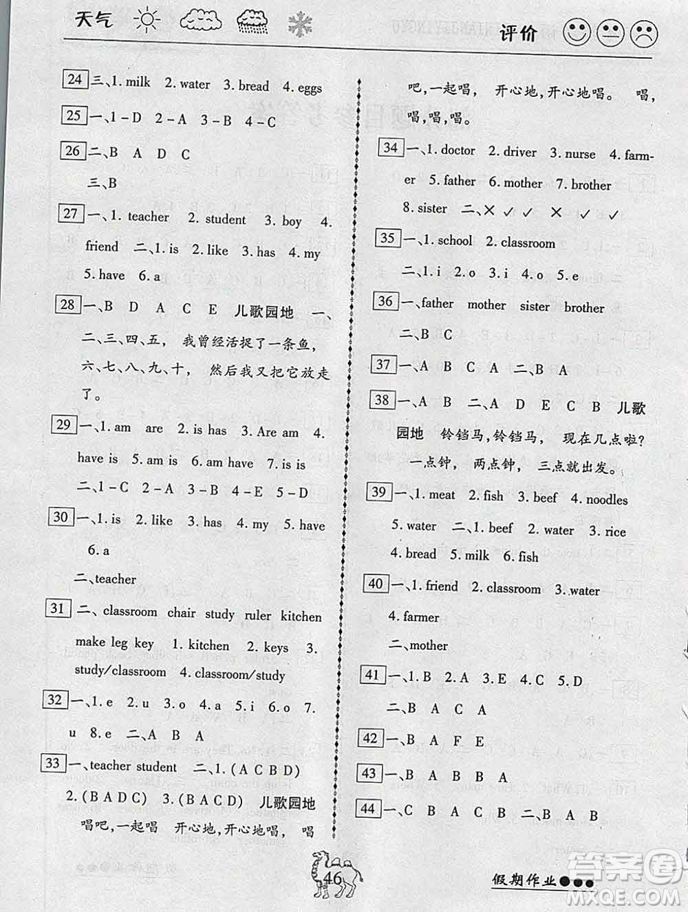 云南大學(xué)出版社2020年倍優(yōu)假期作業(yè)寒假作業(yè)四年級英語人教版答案