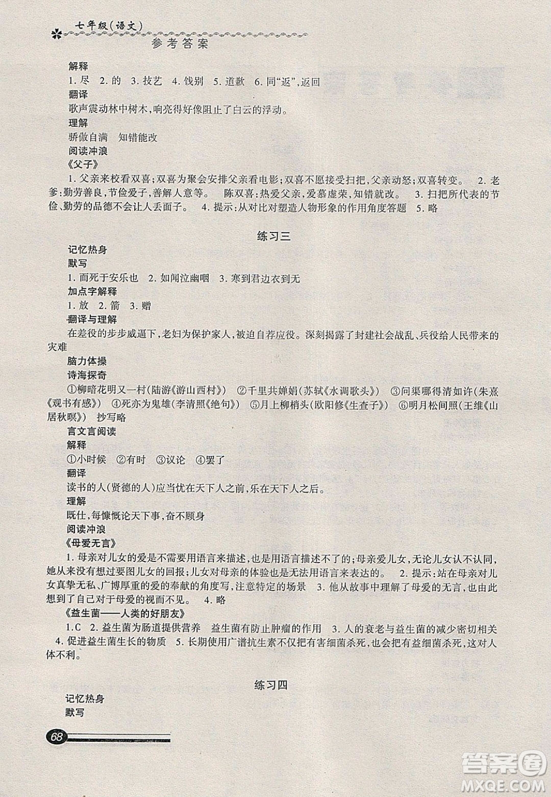 中西書(shū)局2020快樂(lè)寒假寒假能力自測(cè)七年級(jí)語(yǔ)文答案