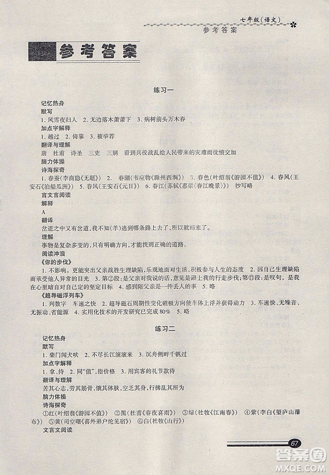中西書(shū)局2020快樂(lè)寒假寒假能力自測(cè)七年級(jí)語(yǔ)文答案