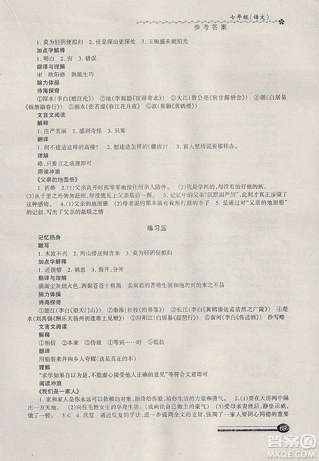 中西書(shū)局2020快樂(lè)寒假寒假能力自測(cè)七年級(jí)語(yǔ)文答案