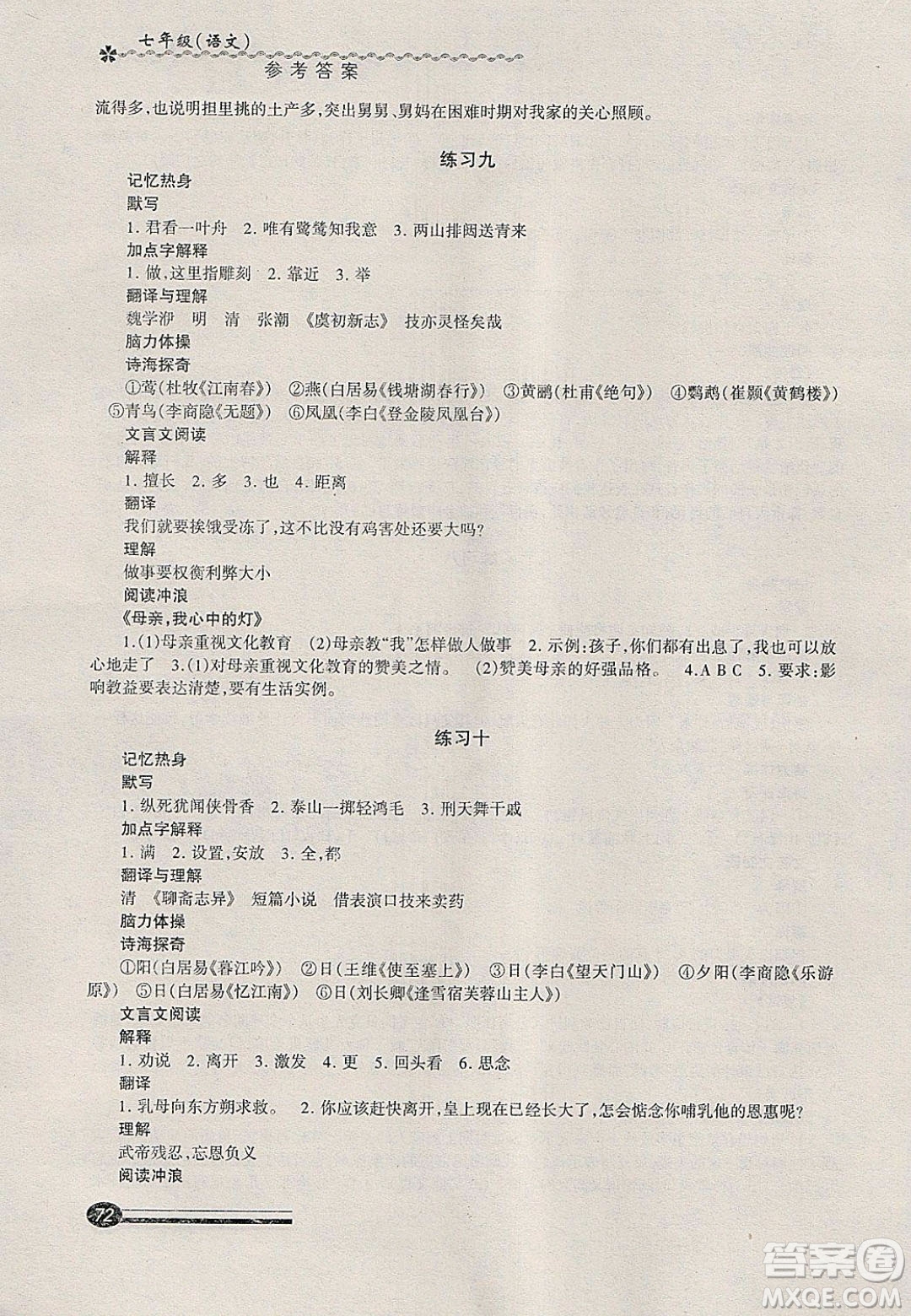 中西書(shū)局2020快樂(lè)寒假寒假能力自測(cè)七年級(jí)語(yǔ)文答案