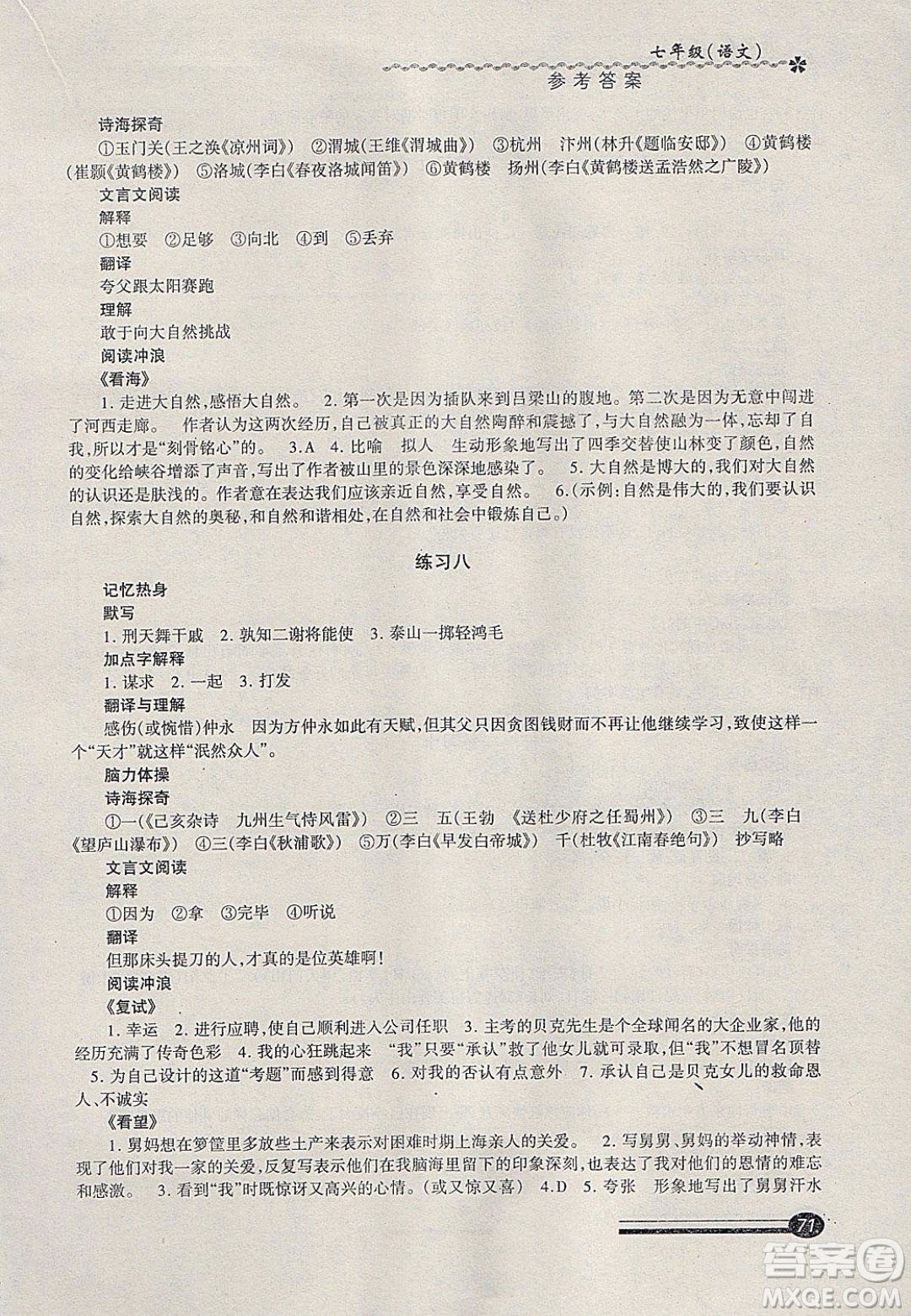 中西書(shū)局2020快樂(lè)寒假寒假能力自測(cè)七年級(jí)語(yǔ)文答案