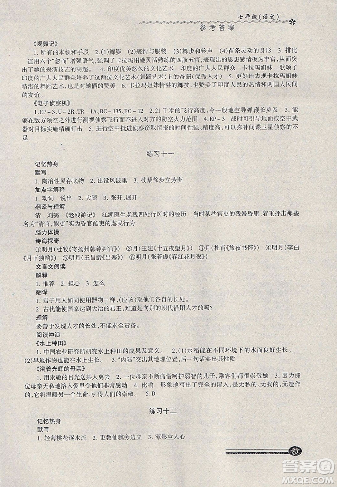 中西書(shū)局2020快樂(lè)寒假寒假能力自測(cè)七年級(jí)語(yǔ)文答案