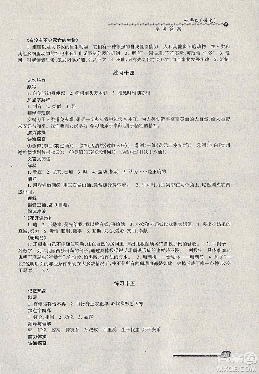 中西書(shū)局2020快樂(lè)寒假寒假能力自測(cè)七年級(jí)語(yǔ)文答案