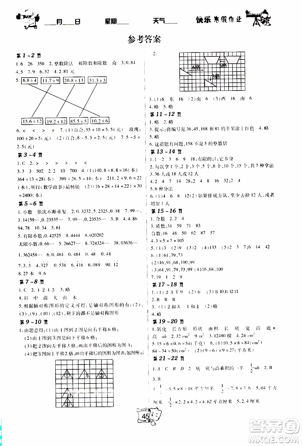 金東方文化2020年寒假在線(xiàn)數(shù)學(xué)五年級(jí)BS北師版答案