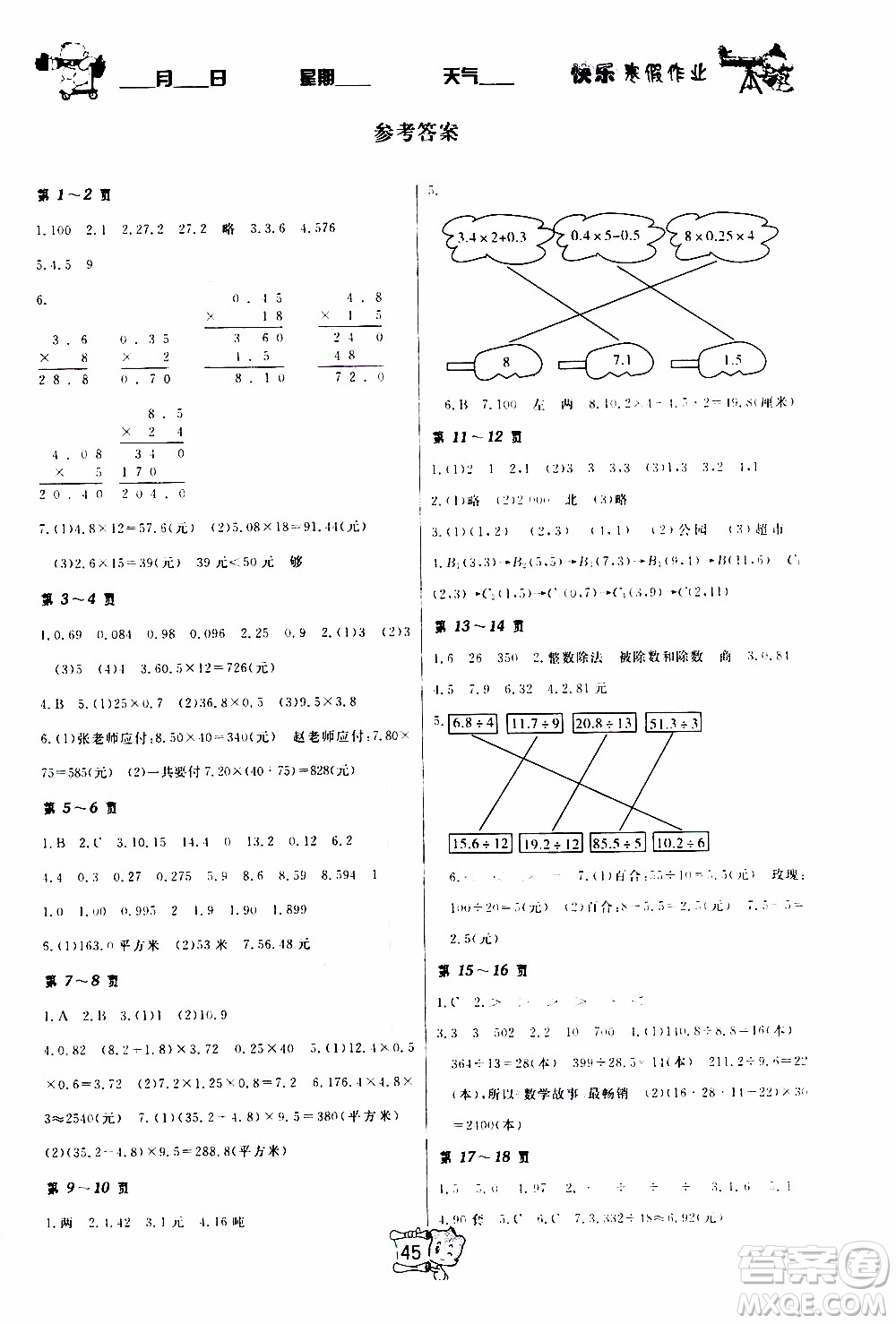 金東方文化2020年寒假在線數(shù)學(xué)五年級(jí)RJ人教版答案