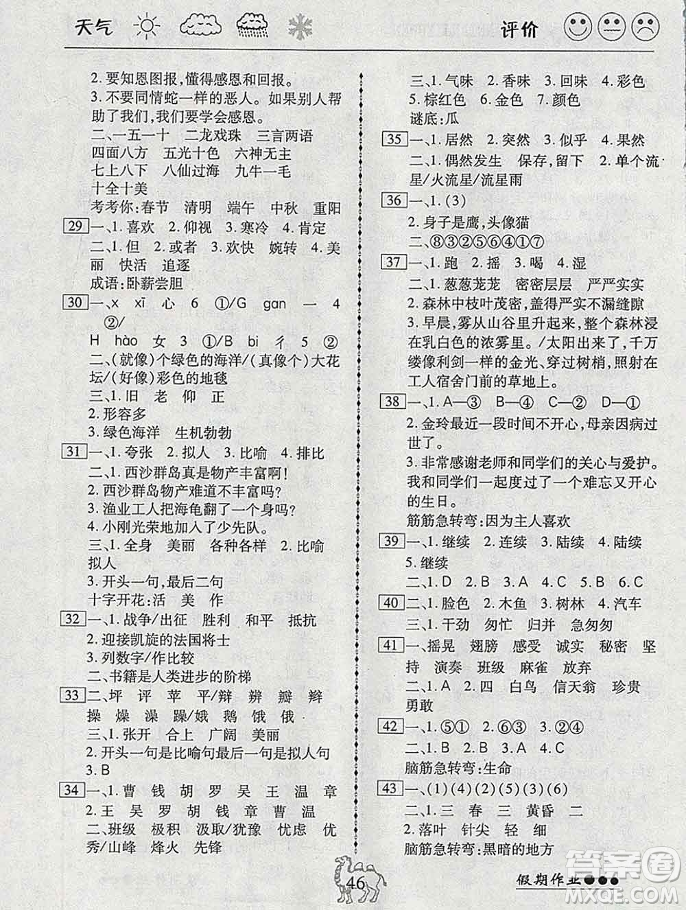 云南大學(xué)出版社2020年倍優(yōu)假期作業(yè)寒假作業(yè)三年級語文人教版答案